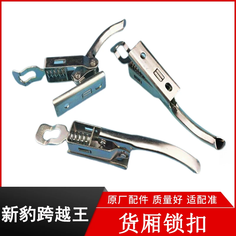 适配跨越王X5X1车厢栏板扣长安新豹2二代MINI神骐T20货箱扣手锁扣