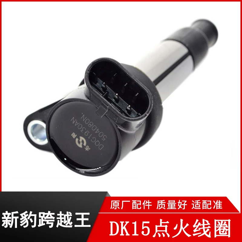 适配长安跨越王X5X3X1新豹二代T3点火线圈高压包点火器DK15高压线