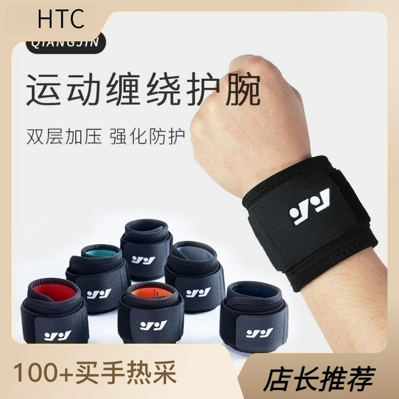 运动护腕男健身防护固定绷带护手腕篮球羽毛球排球加压护腕带