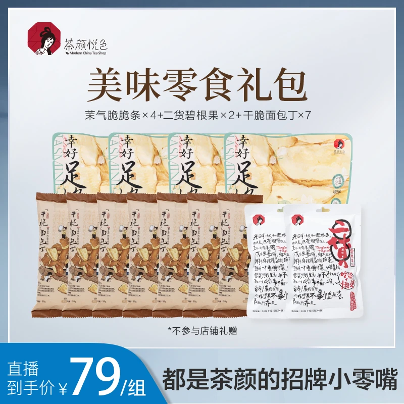 【零食囤货装】茶颜悦色人气零食茉气脆脆条面包丁碧根果