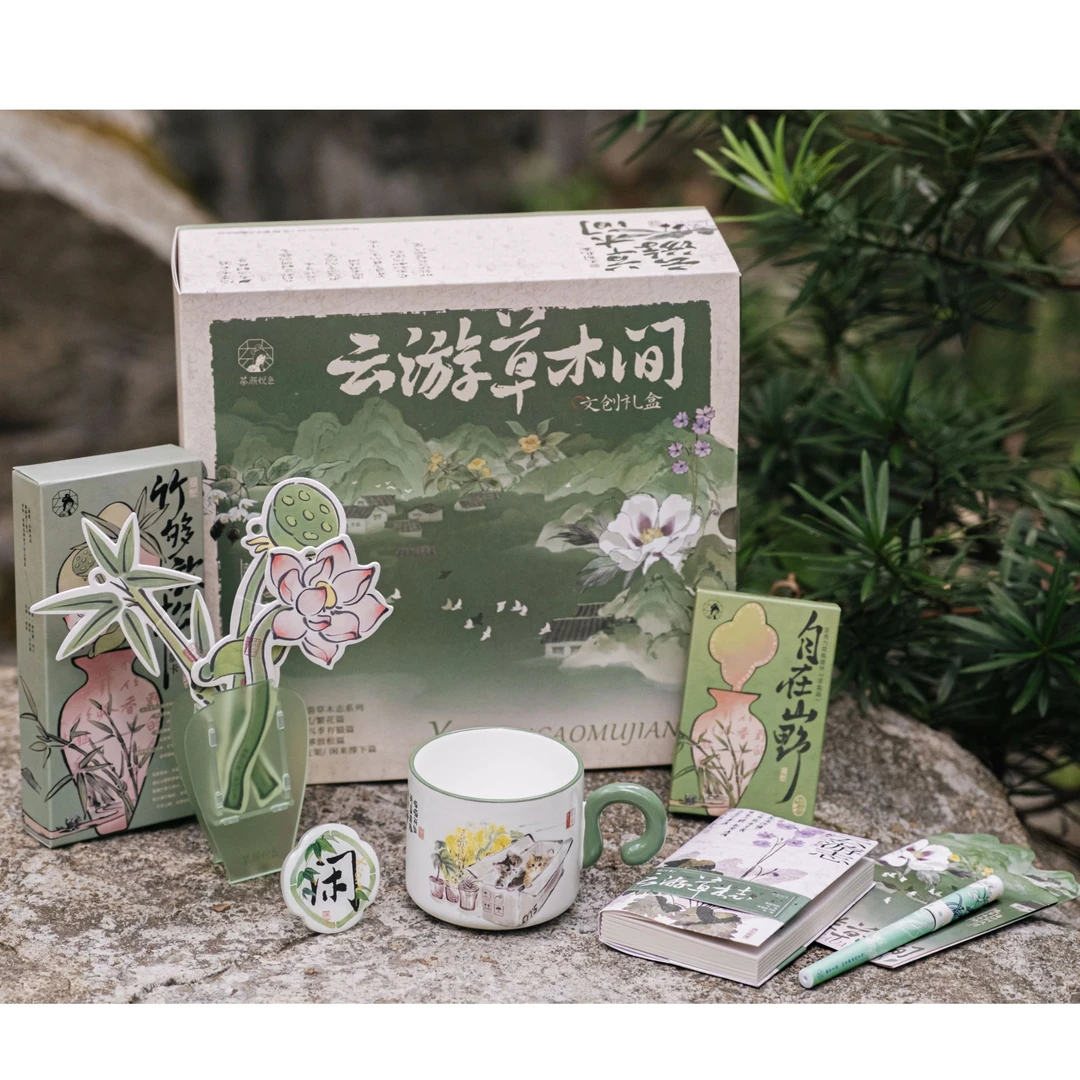 茶颜悦色文创礼盒/云游草木间*1