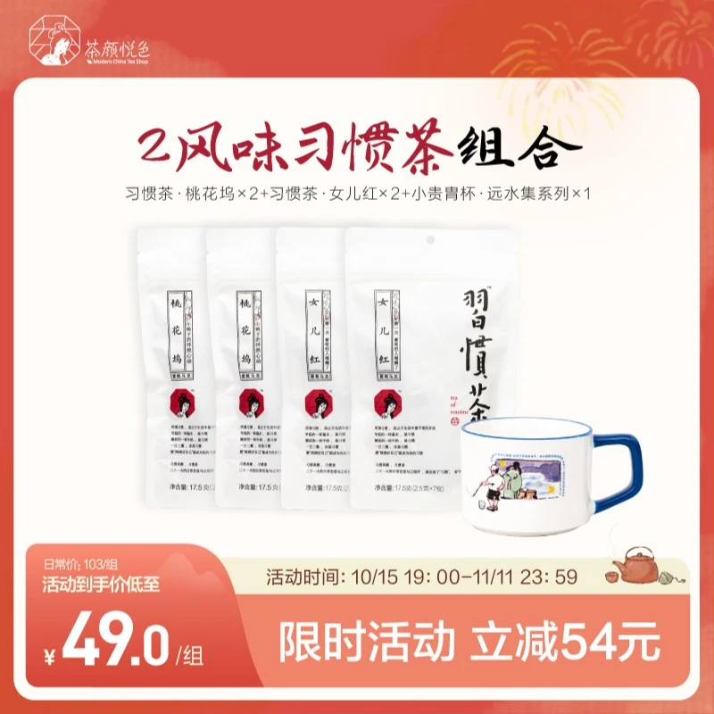 【粉丝团专享】茶颜悦色2风味习惯茶组合新品桃花坞女儿红果茶花茶