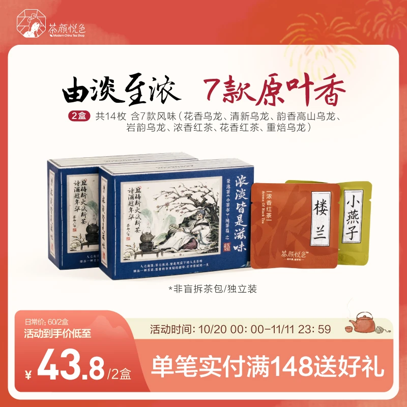 【茶颜专享】茶颜悦色小茶书无糖茶包乌龙茶红茶冷泡茶包7枚袋泡茶