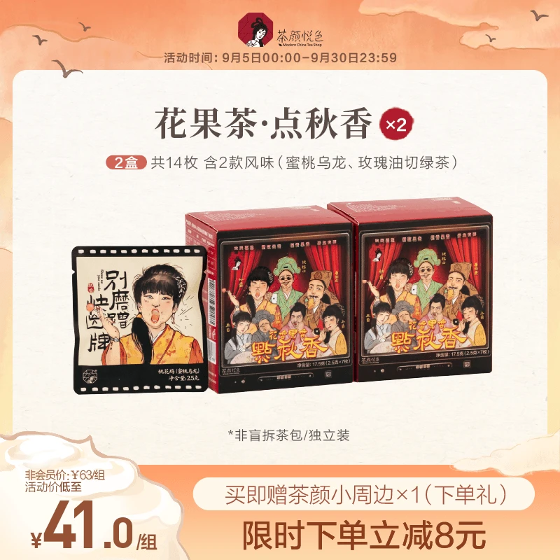 【爆品推荐】茶颜悦色点秋香蜜桃乌龙茶玫瑰绿茶冷泡伴手礼7枚/盒