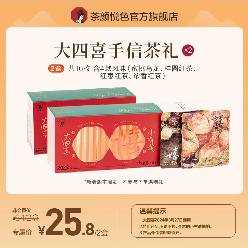 【微瑕专享】茶颜悦色新品大四喜手信茶礼8枚装袋泡红茶乌龙茶