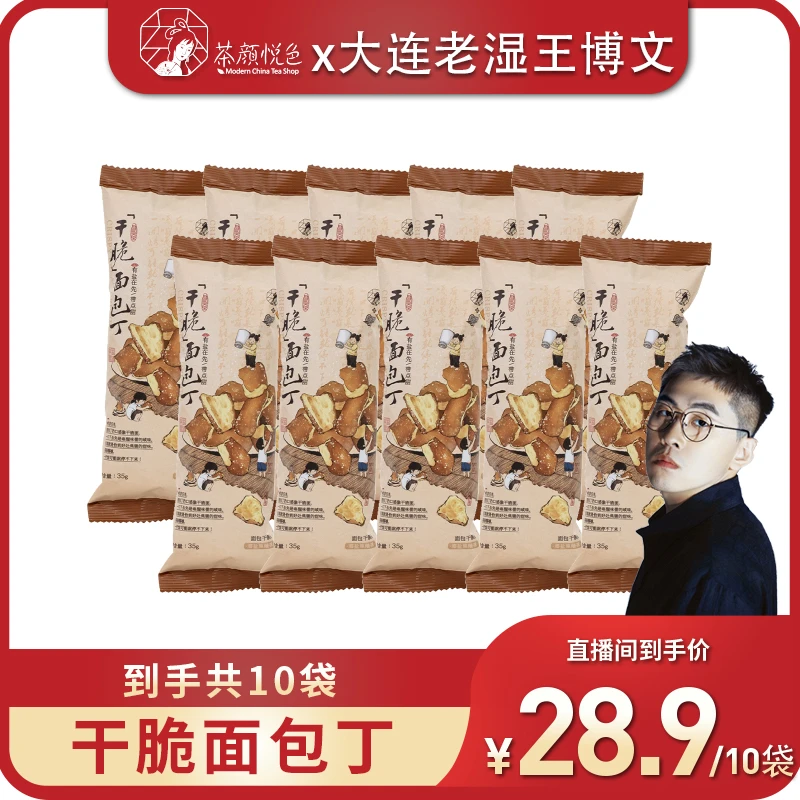 -茶悦色香脆咸甜干脆面包丁海盐焦糖风味35g/袋