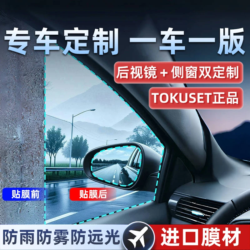 后视镜防雨水防雨贴膜汽车窗倒车反光防水下雨天神器侧窗玻璃高清