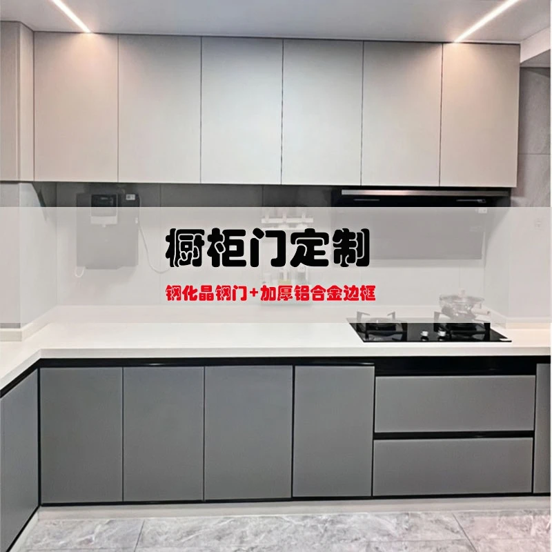 厨房橱柜门自装定制带框免打孔灶台门板铝合金玻璃晶钢厨柜门定制
