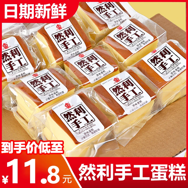 然利手工原味纯蛋糕整箱早餐面包鸡蛋儿童糕糕点零