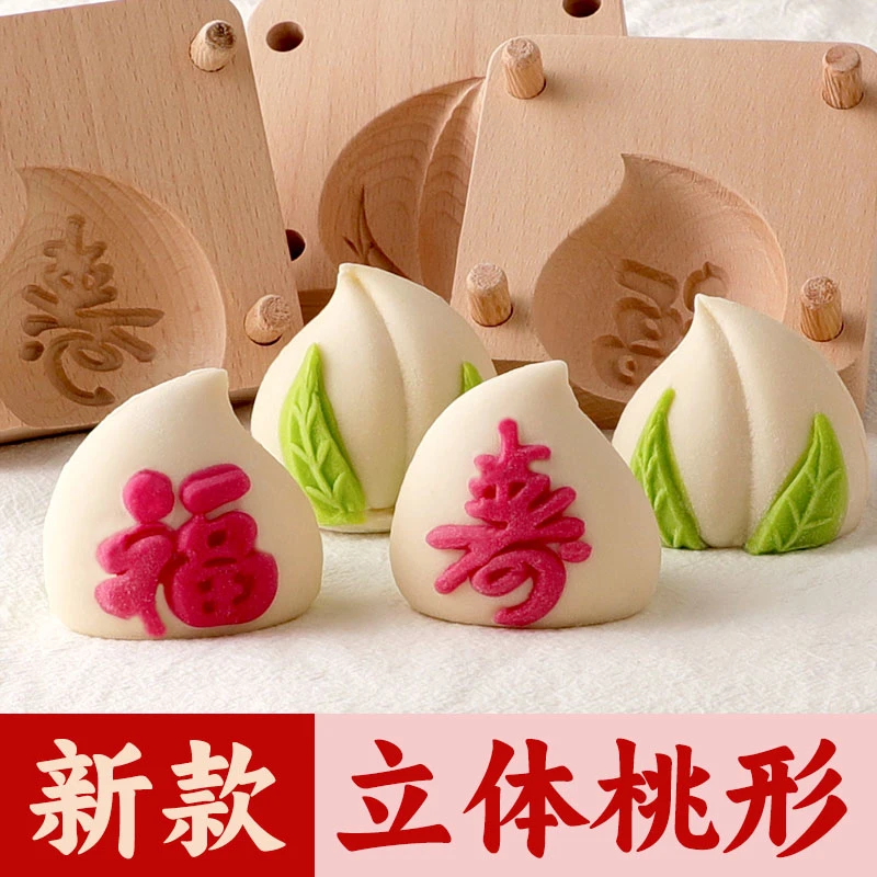 3A立体寿桃模具中式糕点馒头桃形面食木质工具家用两片式好脱模
