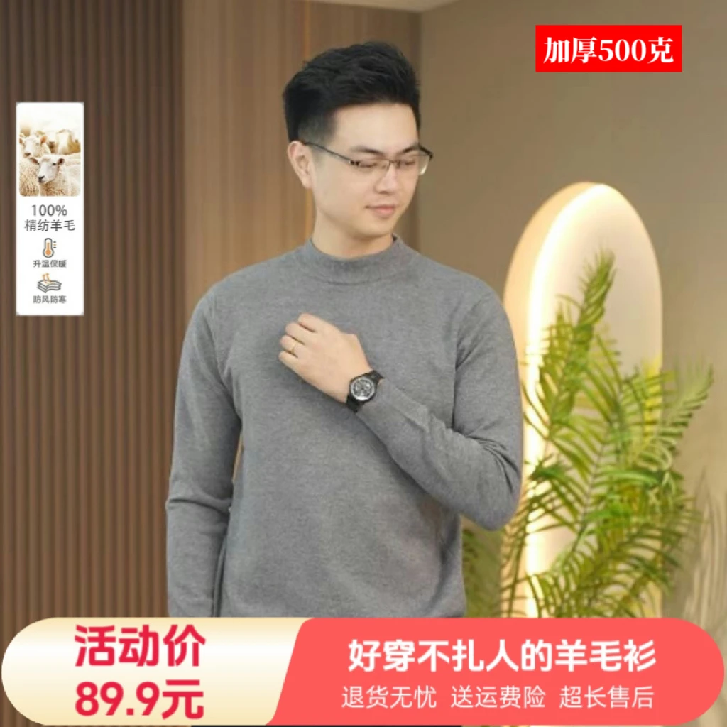 【100%绵羊毛】可机洗不扎人/男士秋冬加厚羊毛衫纯色半高领宽版