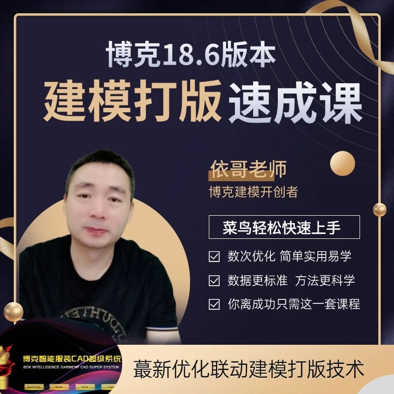 博克18.6版本原型建模打版课