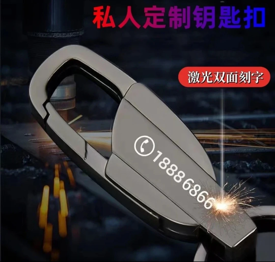 【新疆专场】高档防丢钥匙扣激光刻字