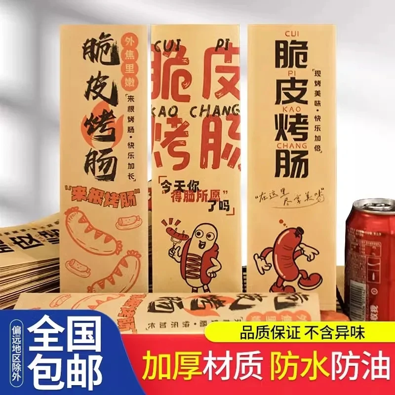 烤肠打包袋包装纸脆皮一次性小吃防油包装袋纸袋牛皮纸打包热狗