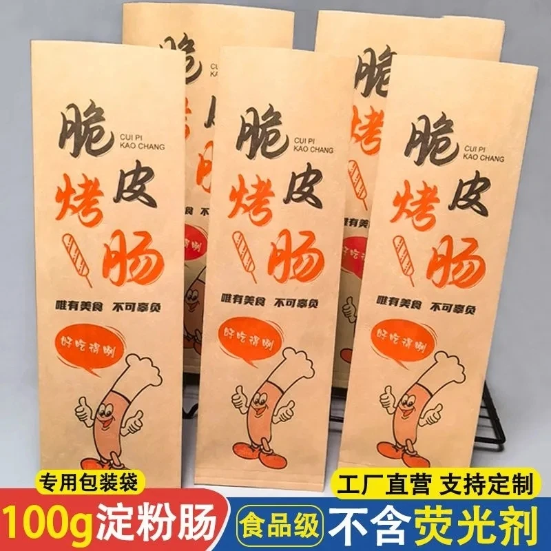 烤肠打包袋防油包装纸烤串热狗纸袋打包牛皮纸包装袋加厚小吃脆皮