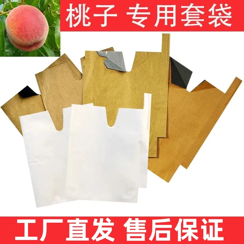 桃子套袋瓜果防虫袋水果专用纸袋水果套袋防虫防鸟神器瓜果防虫袋