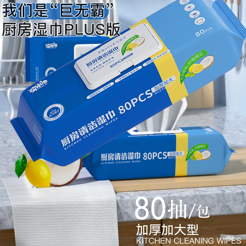 特大号80抽厨房湿巾油烟机灶台清洁去油污湿纸巾家用一次性湿抹布