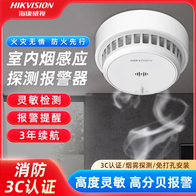 海康威视烟感报警器Y2S消防安全高分贝报警电池自检火灾光电独立