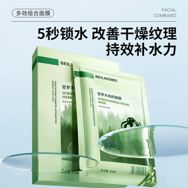 【新疆包邮】密罗木焕颜面膜