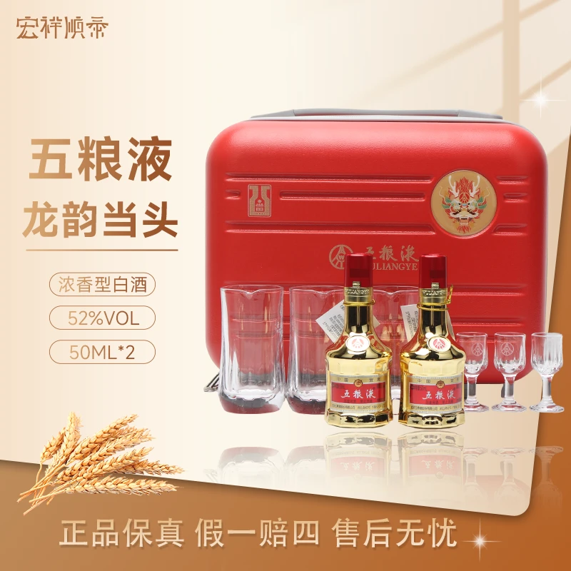 五粮液金装龙韵当头伴手礼浓香型白酒送礼婚宴用酒52度50ml*2瓶