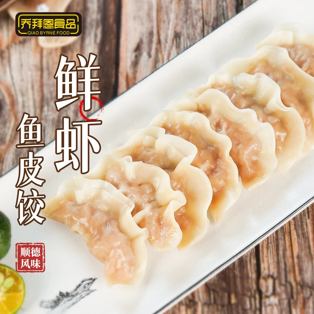 乔拜恩鲜虾鱼皮饺新鲜虾仁虾肉鱼肉鲜香鱼糜纯手工火锅煮面200g