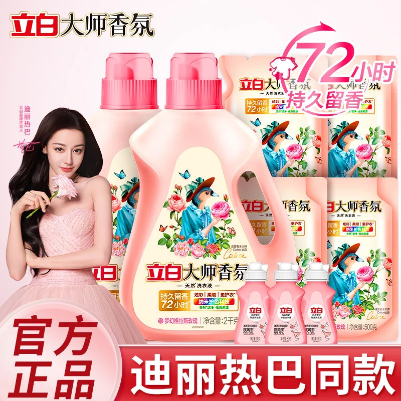 立白大师香氛洗衣液持久留香护衣护色洁净柔顺