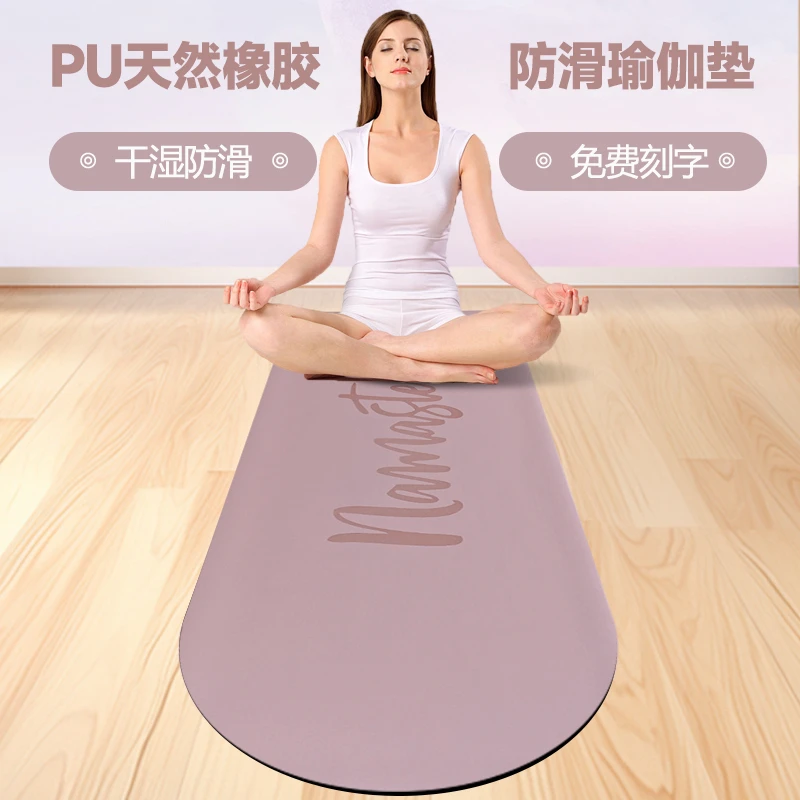 瑜伽垫半圆形PU天然橡胶防滑瑜伽垫字母体位线专业健身家用隔音垫