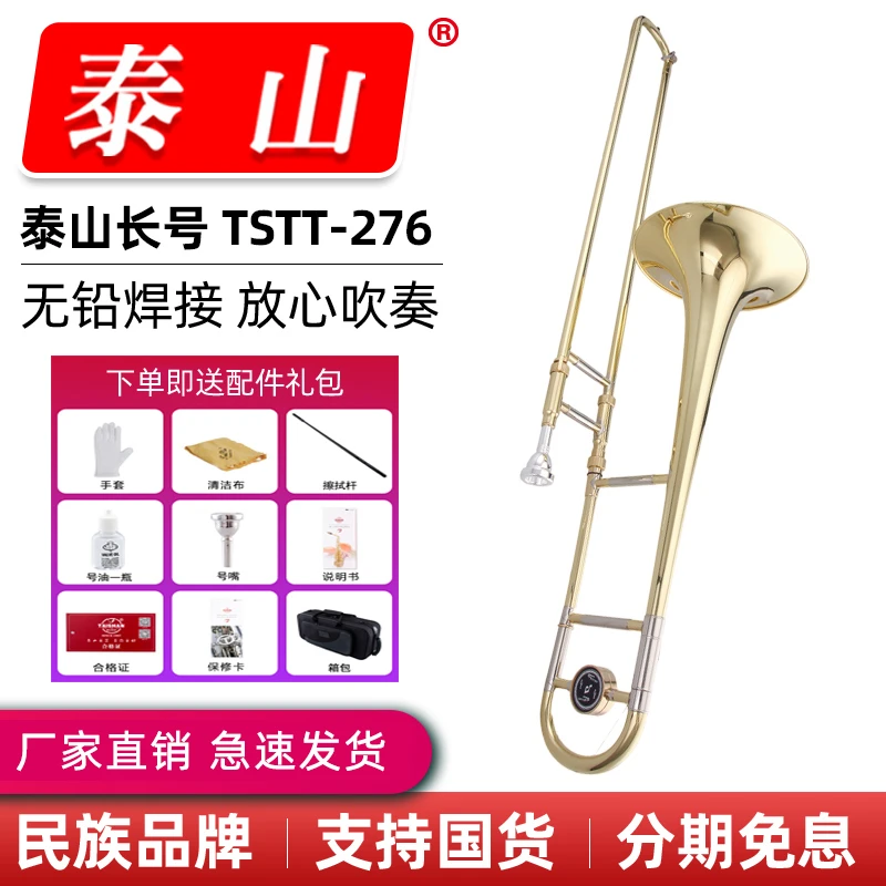 泰山乐器次中音长号西洋铜管乐器拉管 TSTT-276专业长号降B调