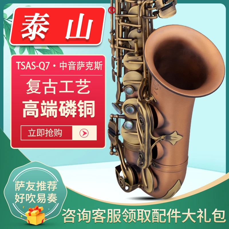 TSAS-Q7磷铜仿古降E调泰山中音萨克斯成人专业萨克斯考级演奏