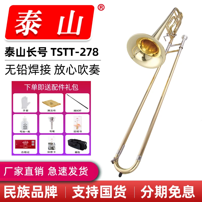 泰山乐器变调次中音长号 降b-f调 拉管长号TSTT-278