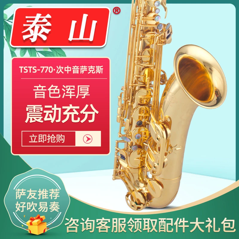 泰山TSTS-770系列 降b次中音萨克斯管乐器初学成人专业演奏级正品
