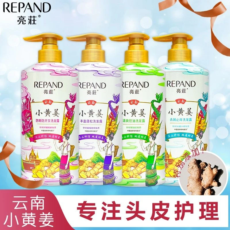 亮荘生姜洗发水云南小黄姜洗发露清爽控油去屑防开叉男女