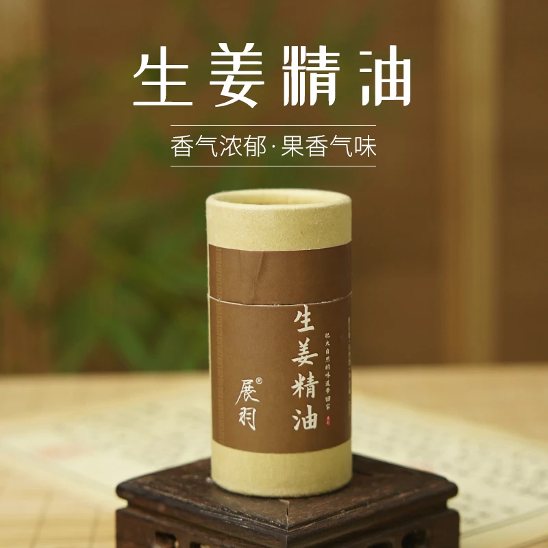 羽乐 生姜香薰油 规格10ml 蒸馏法萃取可搭配基础油使用