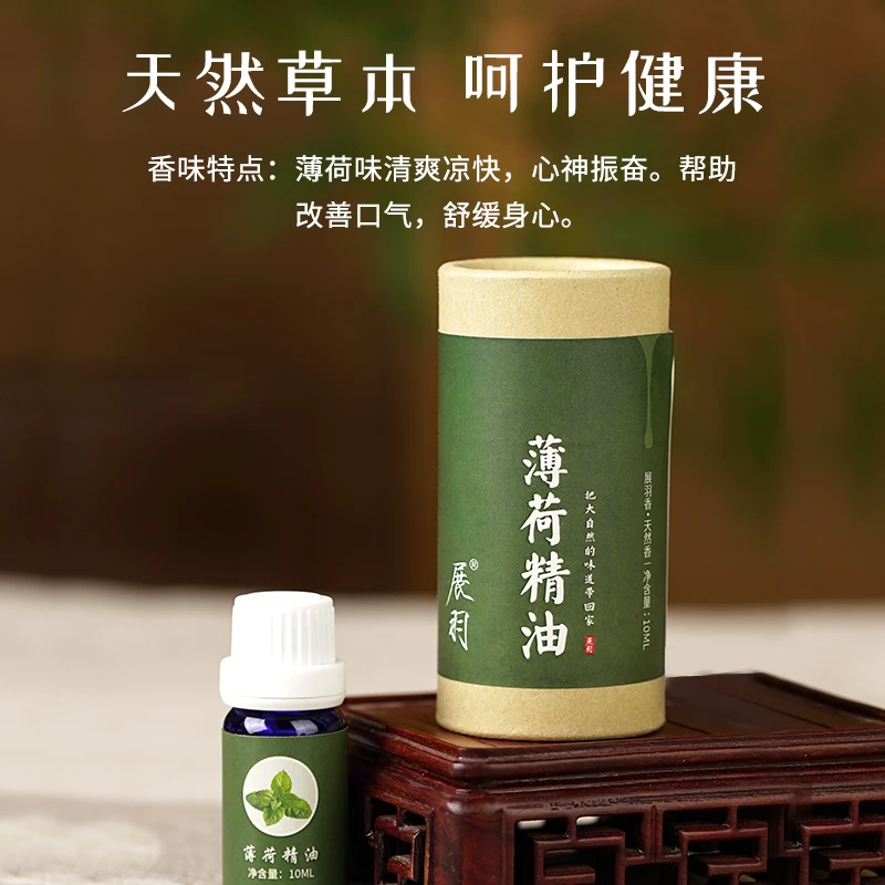 展羽 薄荷精油10ml