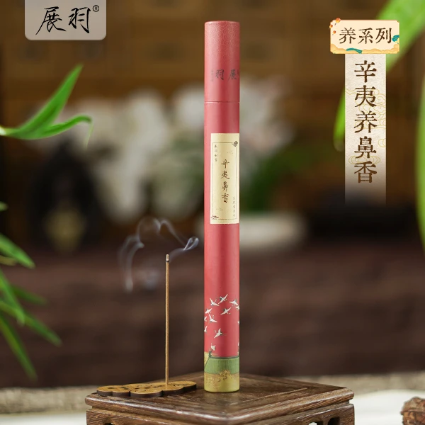 品鉴装—辛夷鼻香线香20g 好闻清幽兰花香鼻火火日常家用熏香