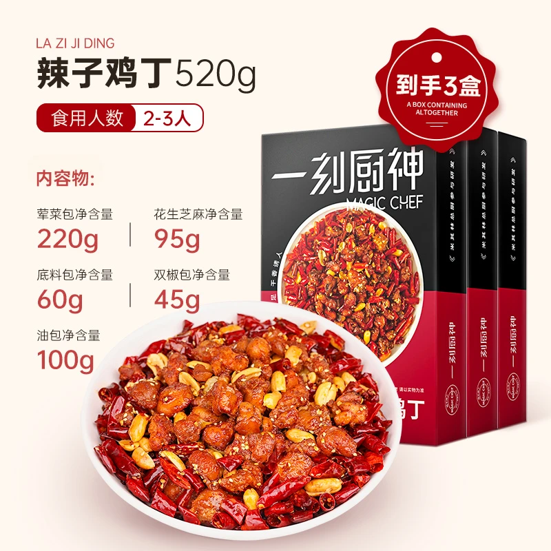 【临期特价最早到期24年5月】辣子鸡丁520g重庆川味预制菜速冻食品