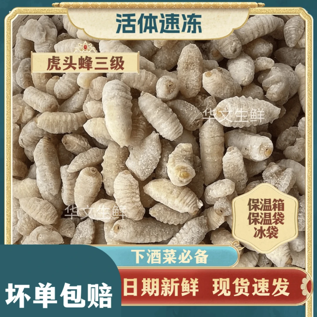 黄脚树蜂地蜂金环三级 下酒菜500g