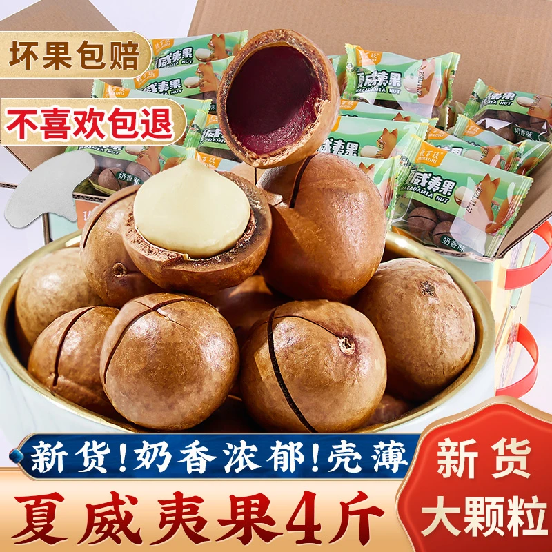 夏威夷果大颗粒干果坚果礼盒整箱批发奶香味袋装美味健康孕妇食用