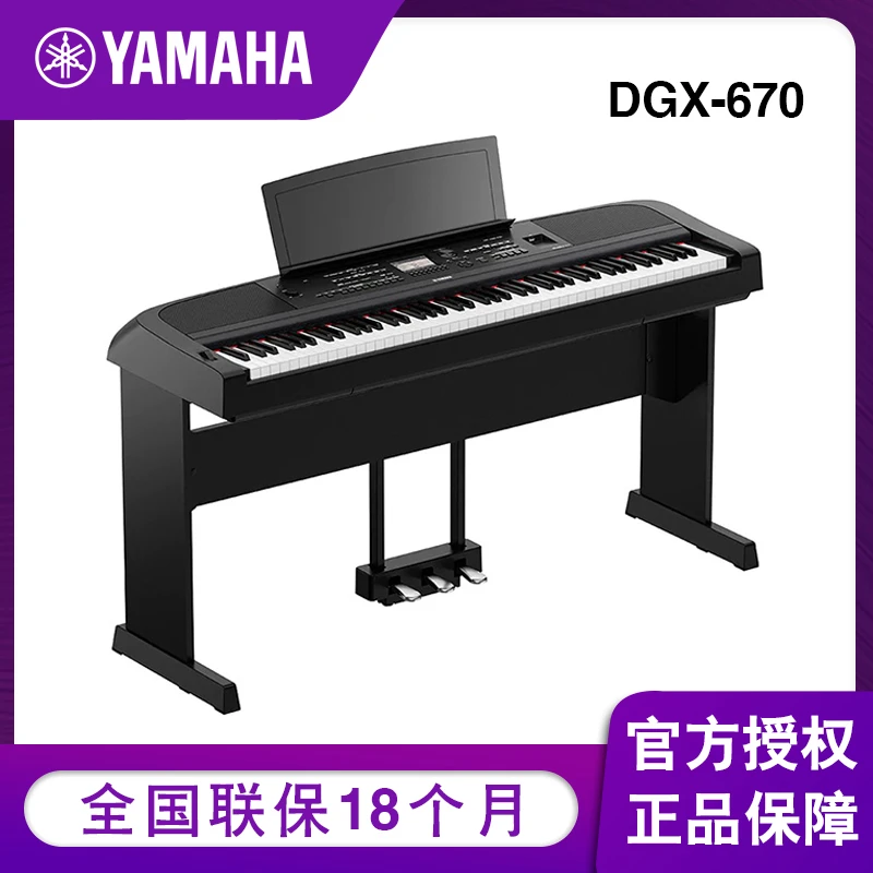 雅马哈电钢琴88键重锤dgx670专业家用舞台弹唱多功能琴演奏表演