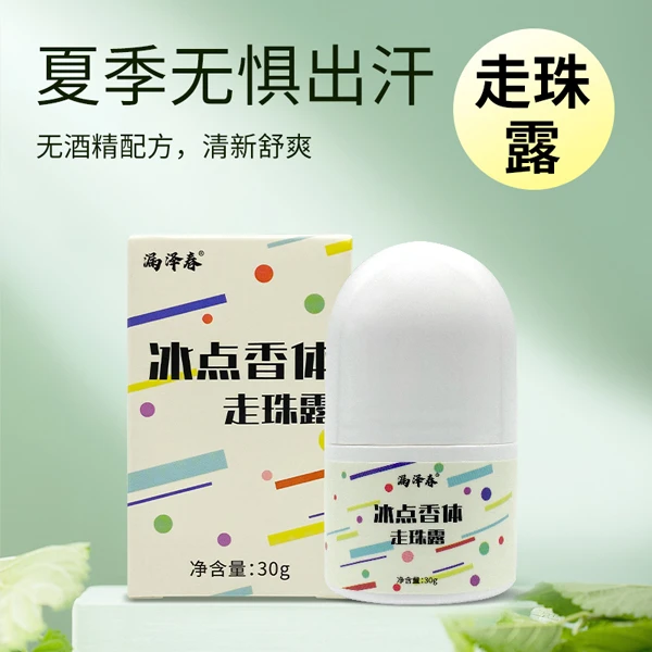冰点香体滚珠走珠露持久干爽抑汗留香便携30g/瓶止汗露