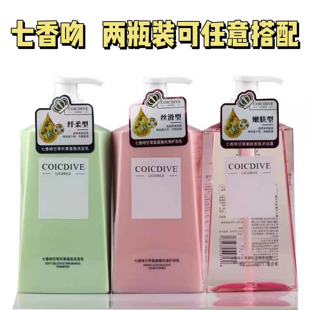 （两瓶装）七香吻甘草纤柔丝滑香氛洗发乳留香洗发水750ml洗护