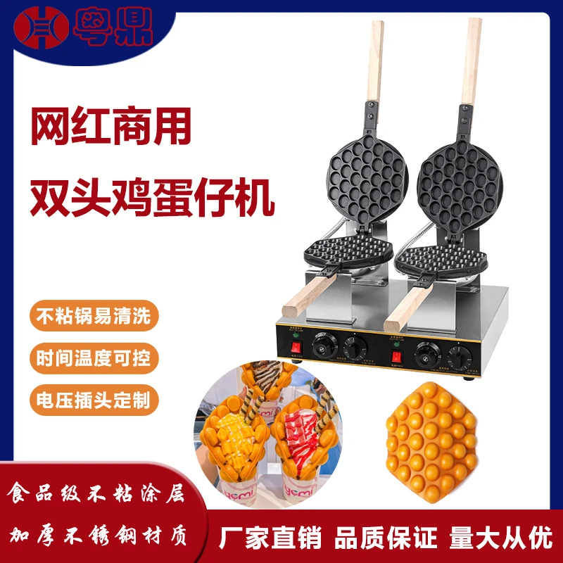 港式双头鸡蛋仔机商用燃气蛋仔机电热鸡蛋饼机小吃摆摊设备双面