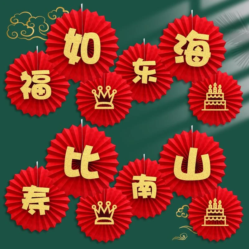 老人六十大寿装饰用品福寿字帖纸扇花80生日背景墙祝寿布置挂饰品