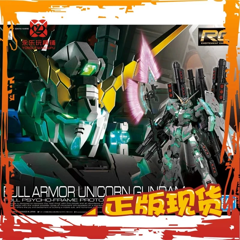 现货 RG 30 1/144 全装备 全装甲 全武装独角兽 绿骨架 觉醒