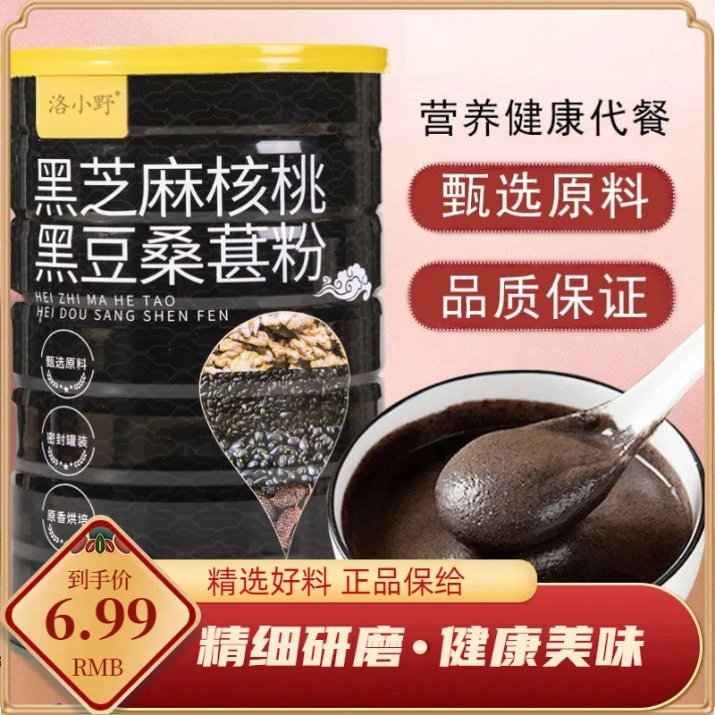 【送杯勺】黑芝麻核桃桑葚粉五黑粉500g/罐即食核桃粉罐装黑芝麻糊