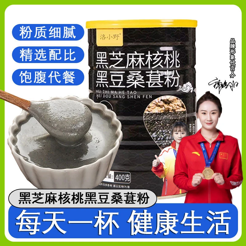 【福利6.9】黑芝麻糊黑芝麻核桃黑豆黑米桑葚粉代餐营养五黑粉400g