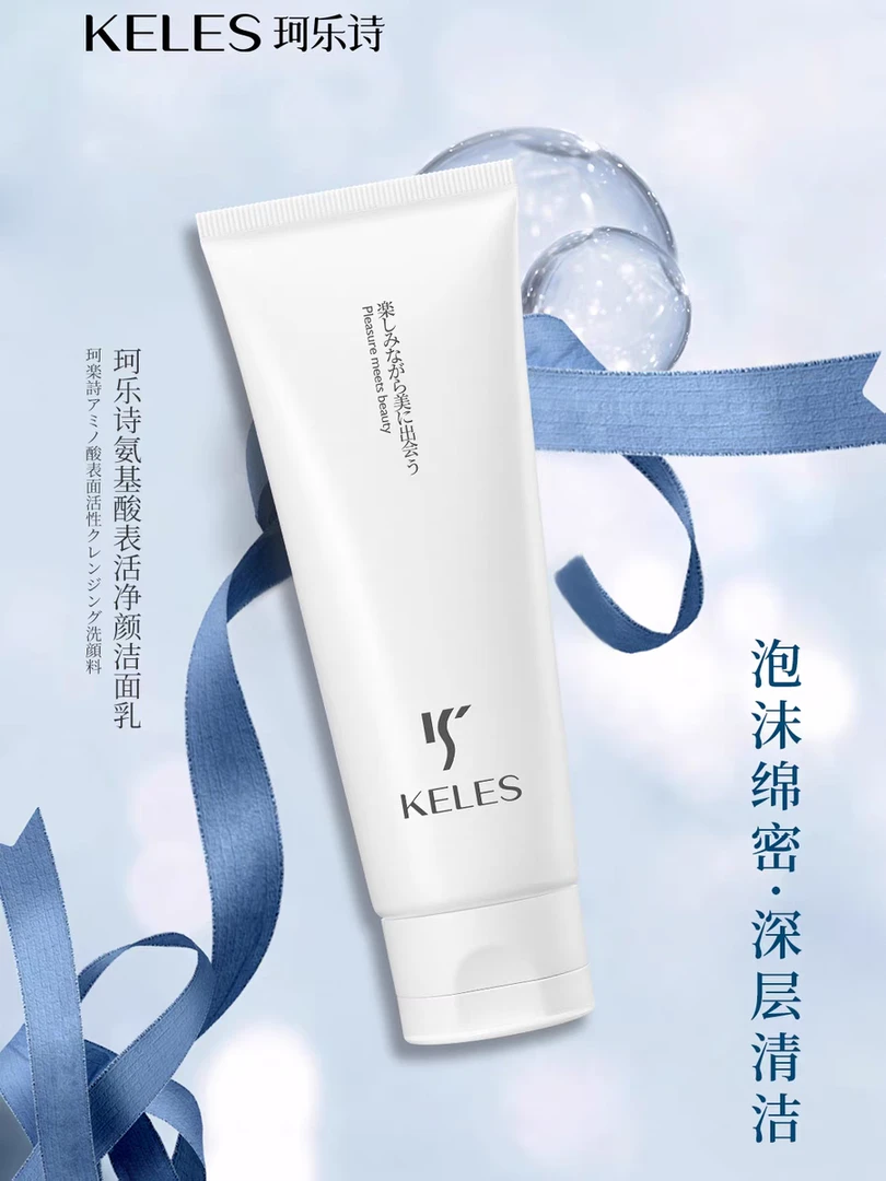 珂乐诗氨基酸净颜洁面乳温和泡沫深层清洁控油玉兰花香清透洁净