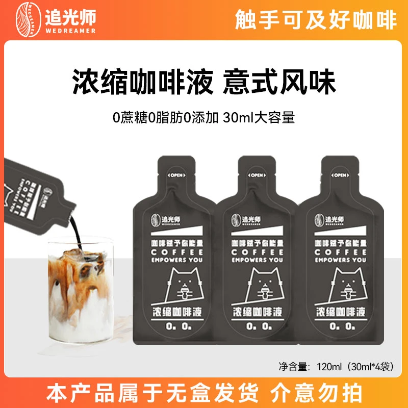 【尝鲜福利】浓缩咖啡液 0蔗糖0脂肪0添加 30ml超大容量黑咖啡4杯