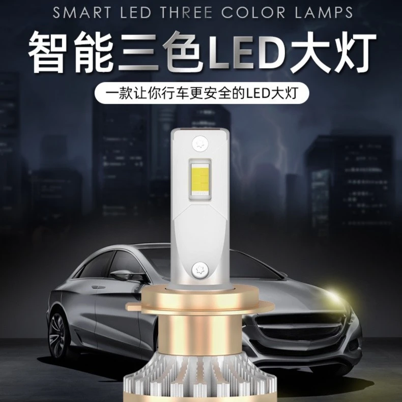 FSL佛山照明汽车led前大灯超亮三色LED车灯H4H11led汽车灯泡