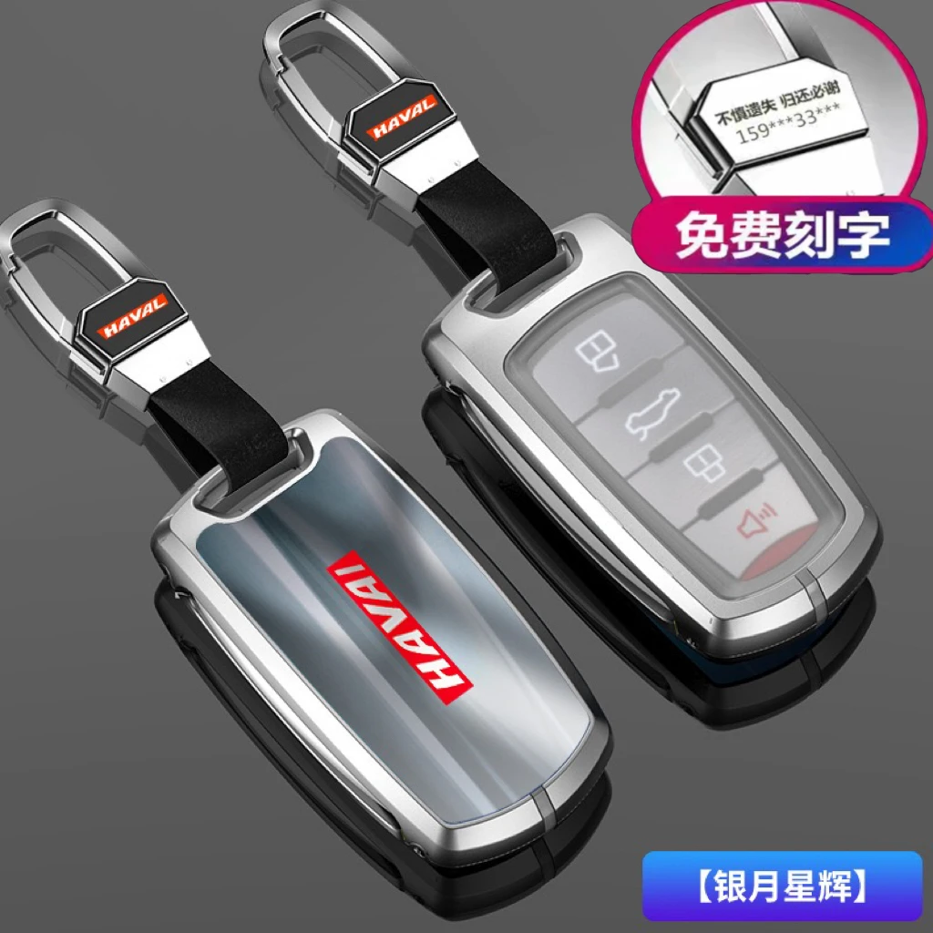 长城哈弗H6Coupe高档钥匙套F7X/第三代H6/h2专用f5汽车h4钥匙包